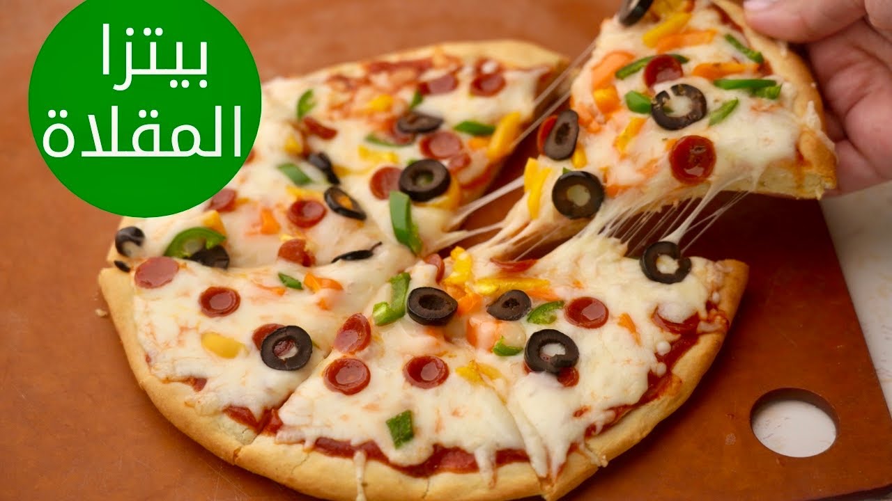 طريقة عمل البيتزا السريعة بدون فرن بمكونات متوفرة بالمنزل أحلى وألذ وحبة عشاء خفيفة
