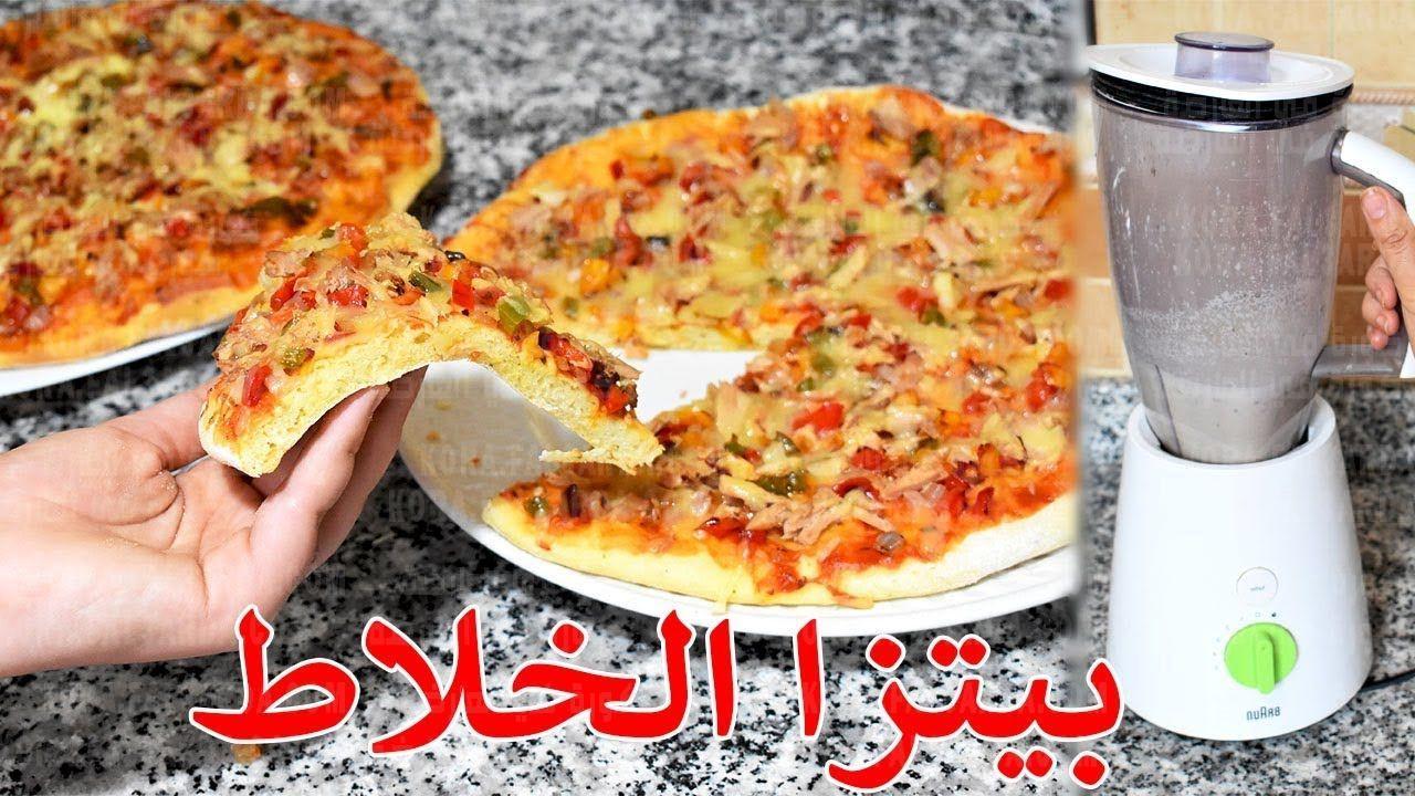 طريقة عمل البيتزا في 10 دقائق
