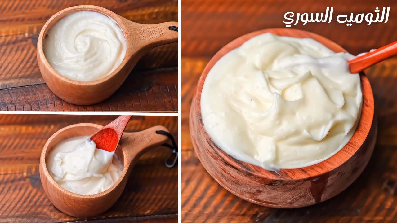 طريقة عمل الثومية السورية