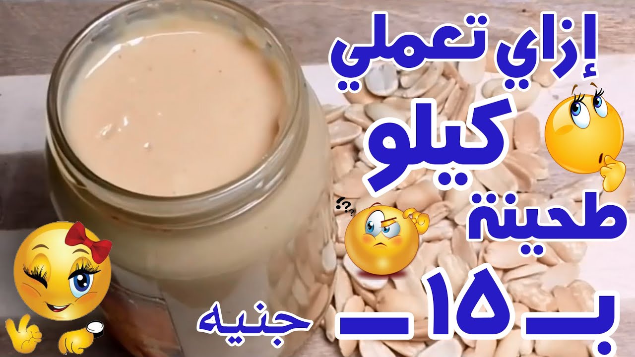 طريقة عمل الطحينة الخام بدون دقيق
