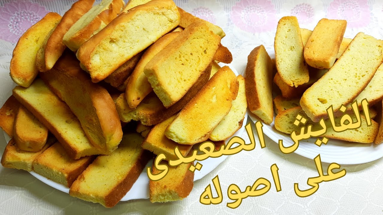 طريقة عمل الفايش الصعيدي