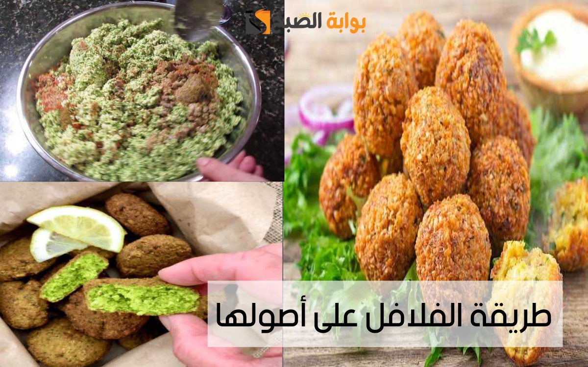 طريقة عمل الفلافل 1