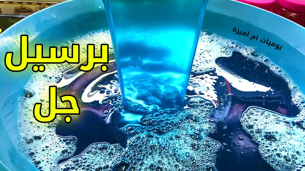طريقة عمل برسيل جيل