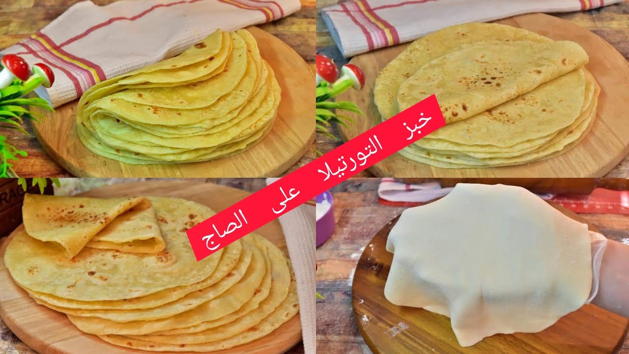 طريقة عمل خبز التورتيلا