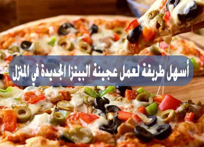 طريقة عمل عجينة البتزا