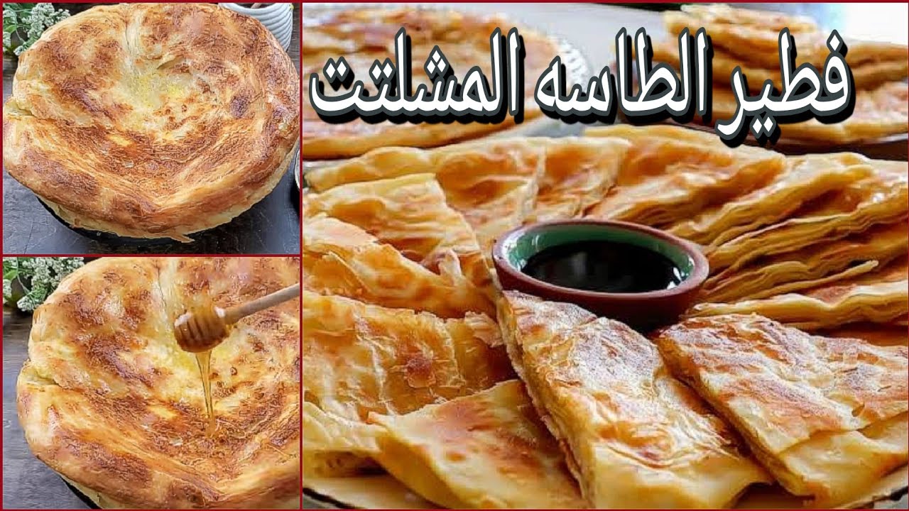 طريقة عمل فطير الطاسة