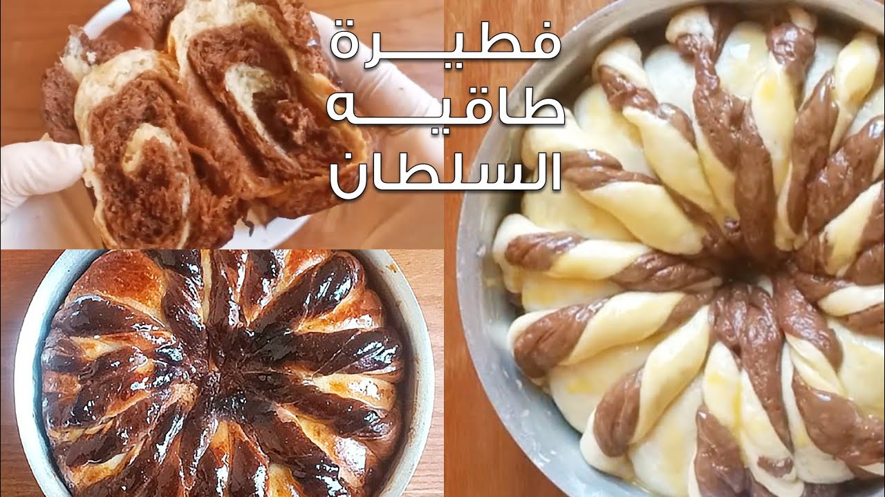 طريقة عمل فطيرة طاقية السلطان الحلوة بقوام هش في منتهي الطراوة