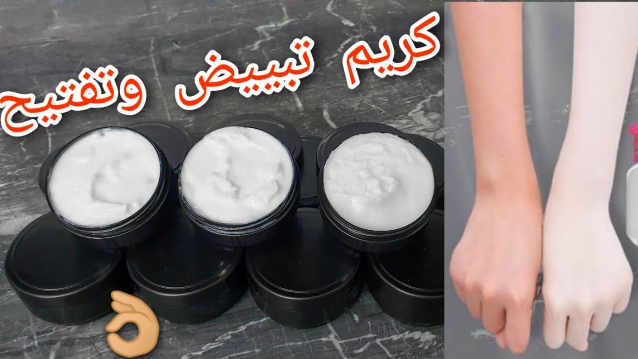 طريقة عمل كريم تفتيح طبيعي