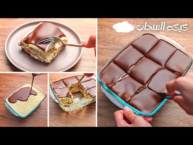 طريقة عمل كيكة السحاب