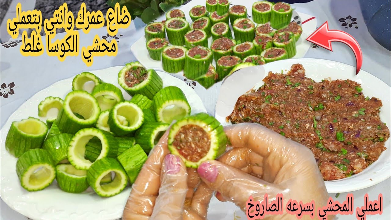 محشي الكوسا