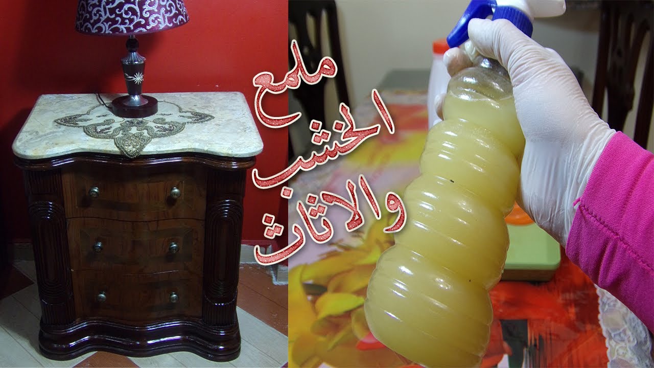 طريقة عمل ملمع الخشب