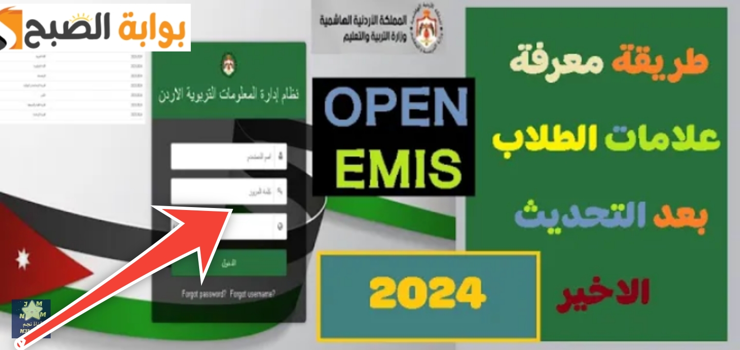 طريقة معرفة علامات الطلبة في الأردن