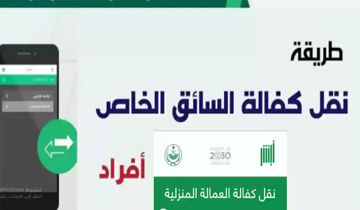 طريقة نقل الكفالة للمقيم من أبشر