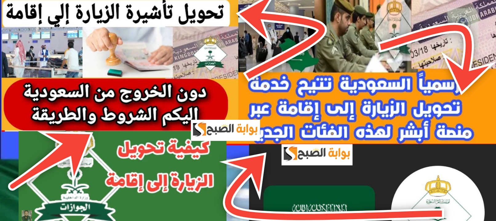 طلب تحويل تأشيرة الزيارة إلى إقامة