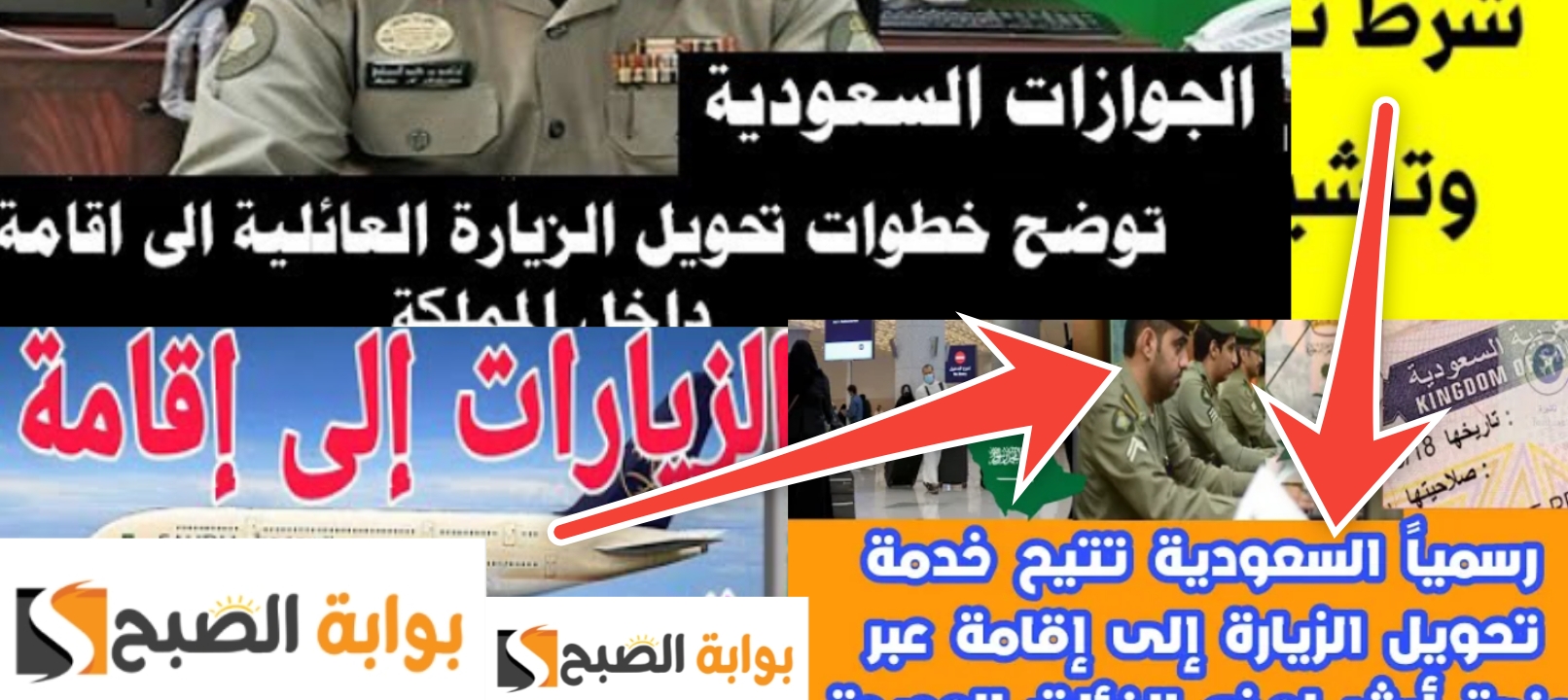 طلب تحويل تأشيرة الزيارة إلى تأشيرة اقامة