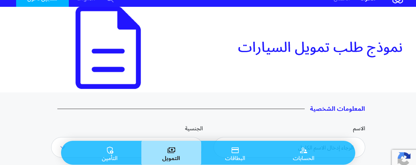 طلب تمويل مرابحة السيارات الراجحي
