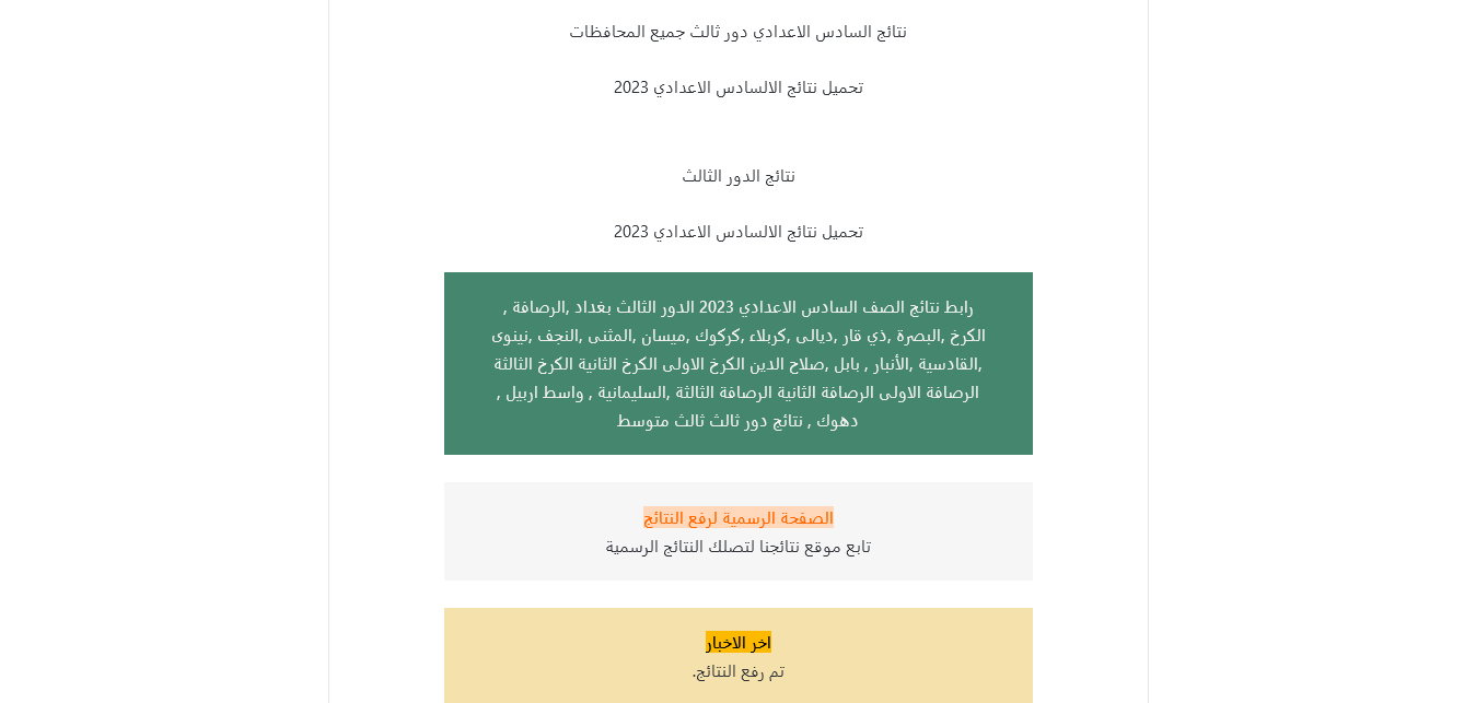 عاجل الآن ظهور كشوفات pdf نتائج السادس الاعدادي الدور الثالث 2023