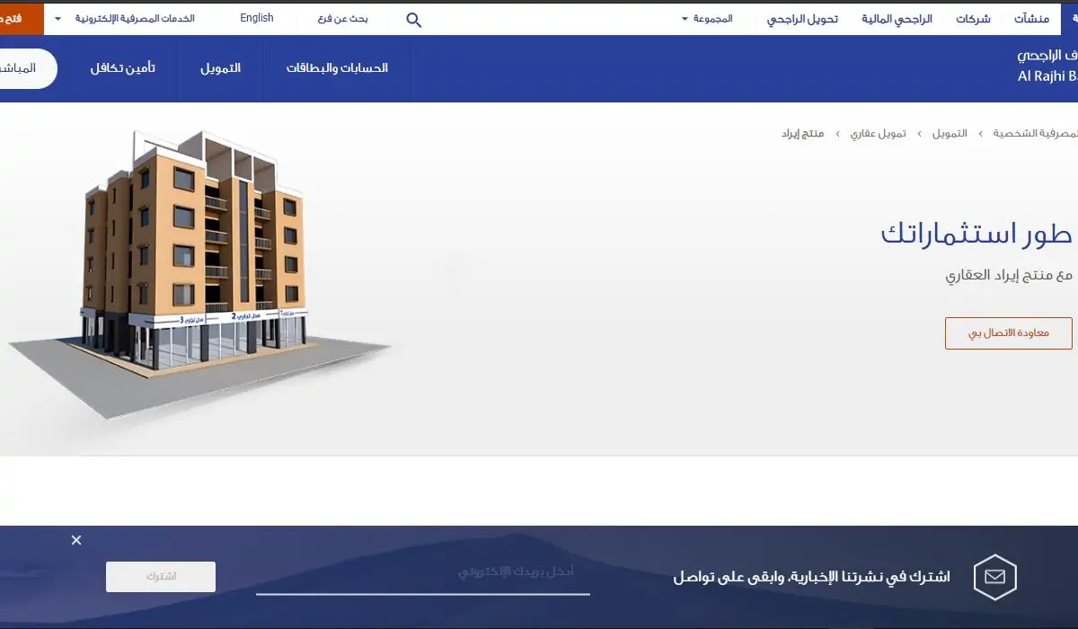تمويل عقاري الراجحي