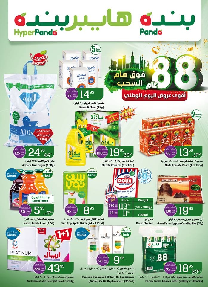 عروض بنده الأسبوعية 15