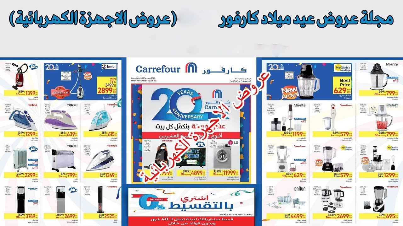 عروض عيد ميلاد كارفور 2024
