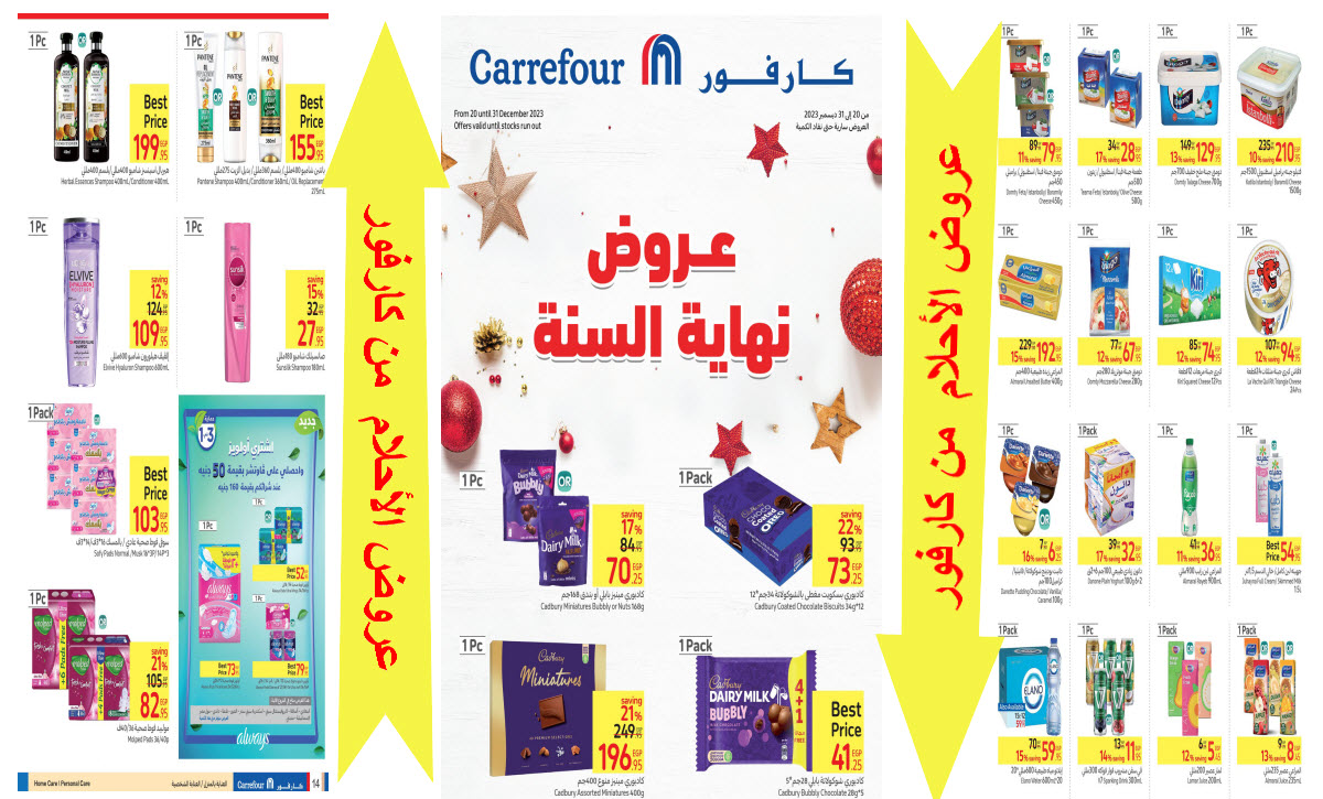 أقوى العروض من كارفور