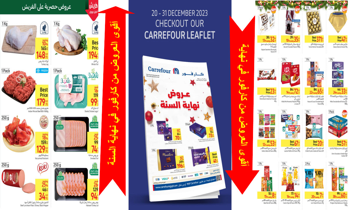عروض كارفور الجديدة حتى نهاية ديسمبر