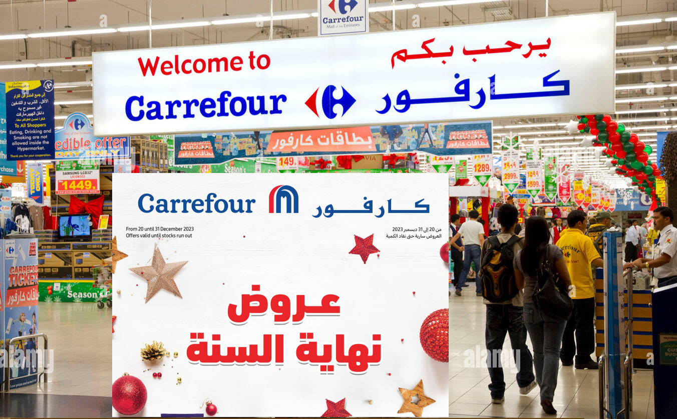عروض كارفور نهاية السنة