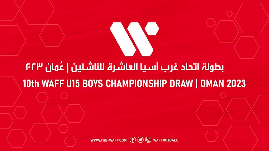 مواعيد مباريات غرب اسيا 2023 عمان تحت 15 عام
