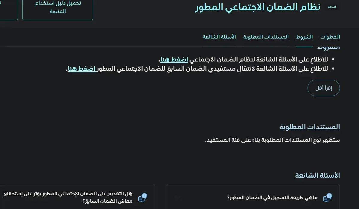 فئات يشملها الضمان الاجتماعي المطور
