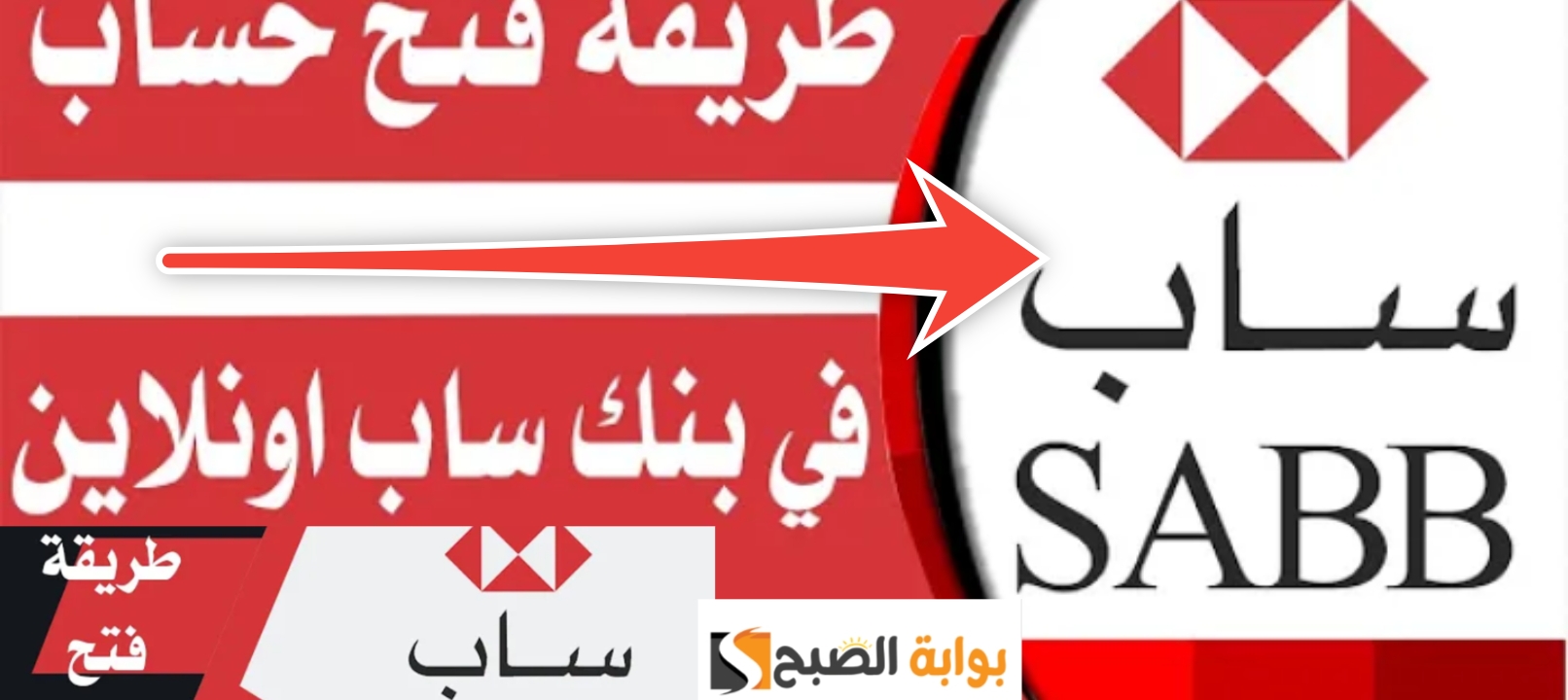 فتح حساب في بنك ساب اونلاين