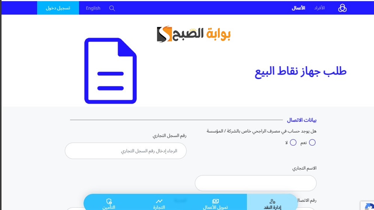 فتح حساب نقاط بيع الراجحي