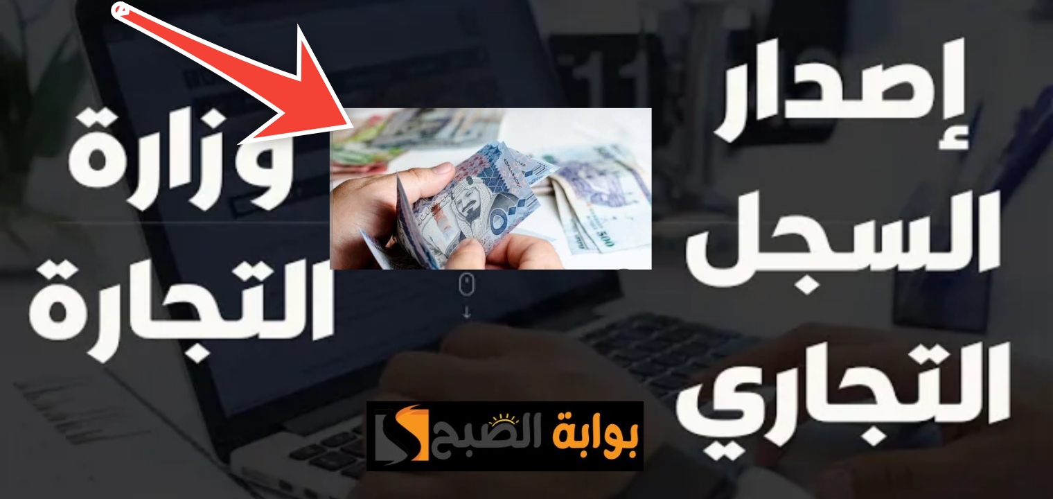 فتح سجل تجاري في السعودية