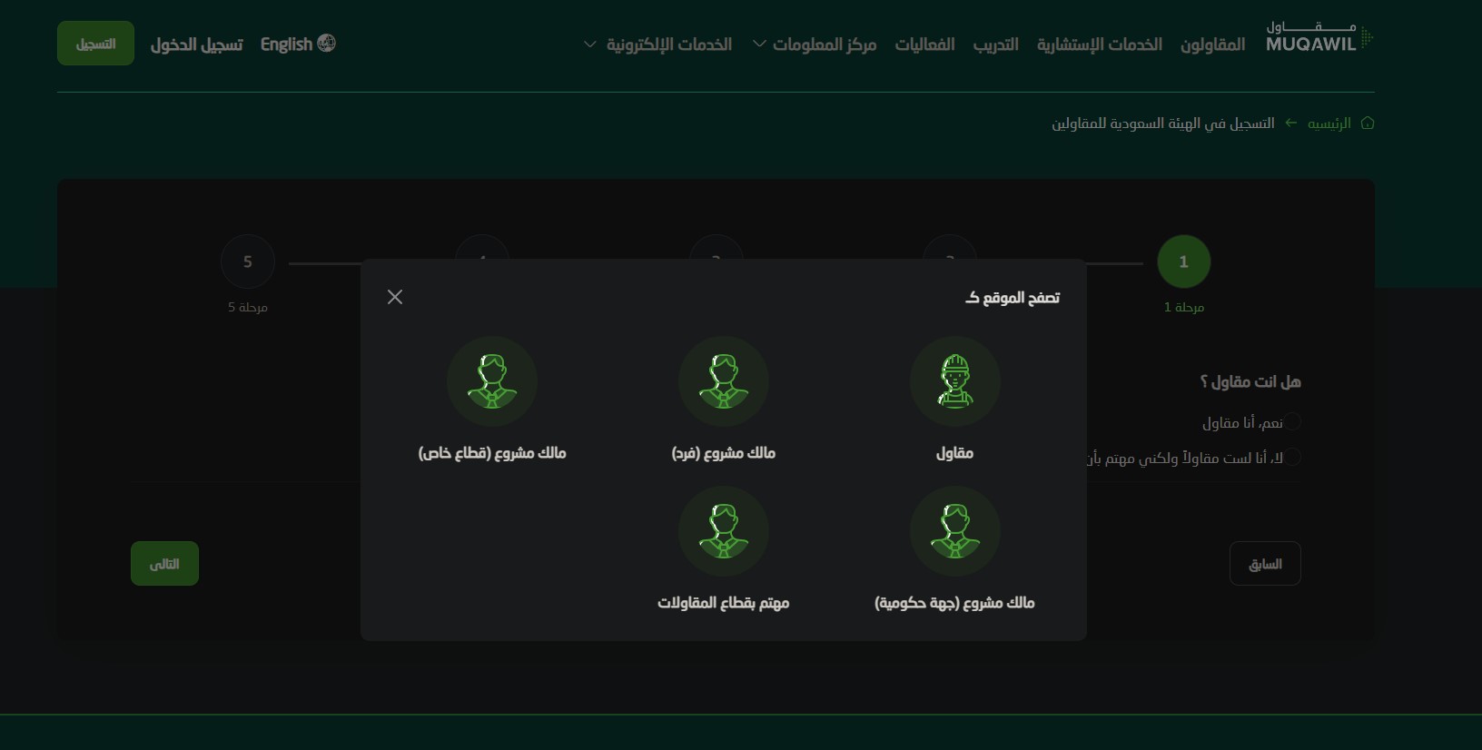 فتح مؤسسة مقاولات بالسعودية من خلال الهيئة العامة 1