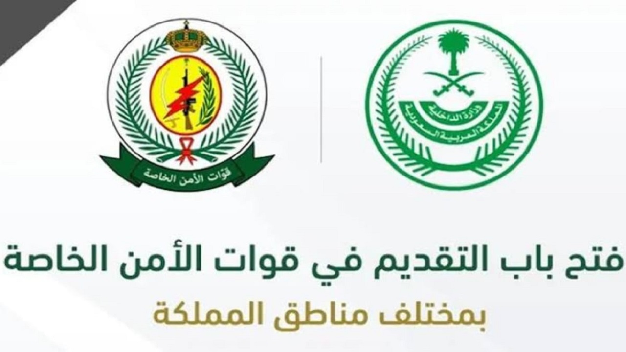 قوات الأمن الخاصة