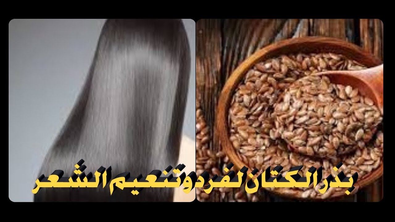 فرد الشعر بالكتان