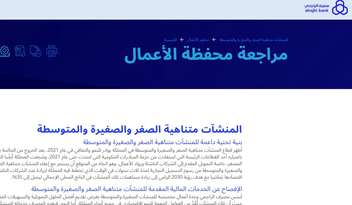 تمويل منشات بنك الراجحي