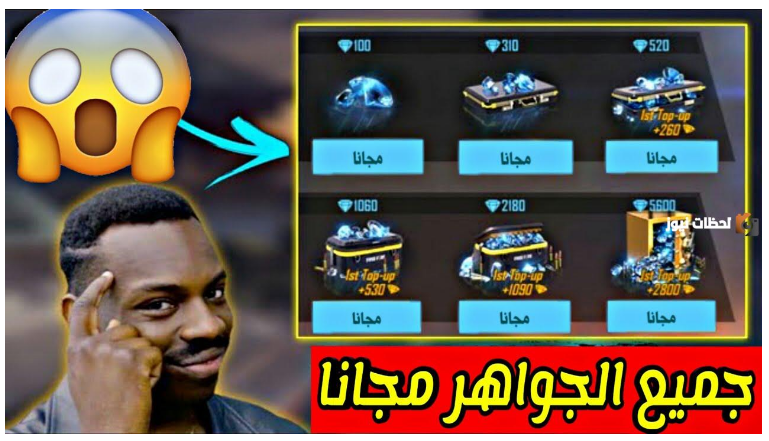 فري فاير مجانا