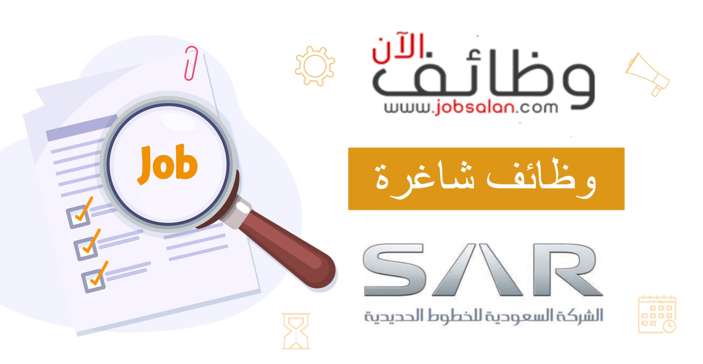 برواتب 3000 ريال.. وظائف الخطوط الحديدية "سار" رابط وشروط التقديم