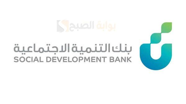 قرض الاسرة من بنك التنمية الاجتماعية