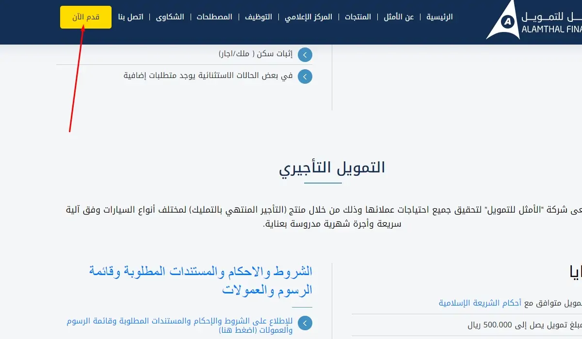 قرض السيارات من شركة الأمثل