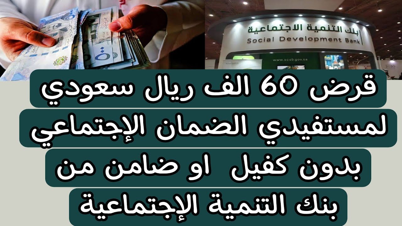 قرض الضمان الاجتماعي بدون كفيل