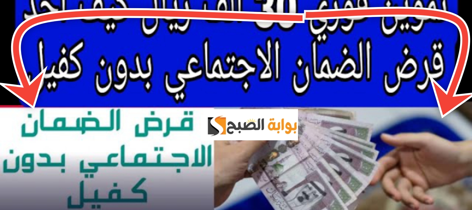 قروض الضمان الاجتماعي