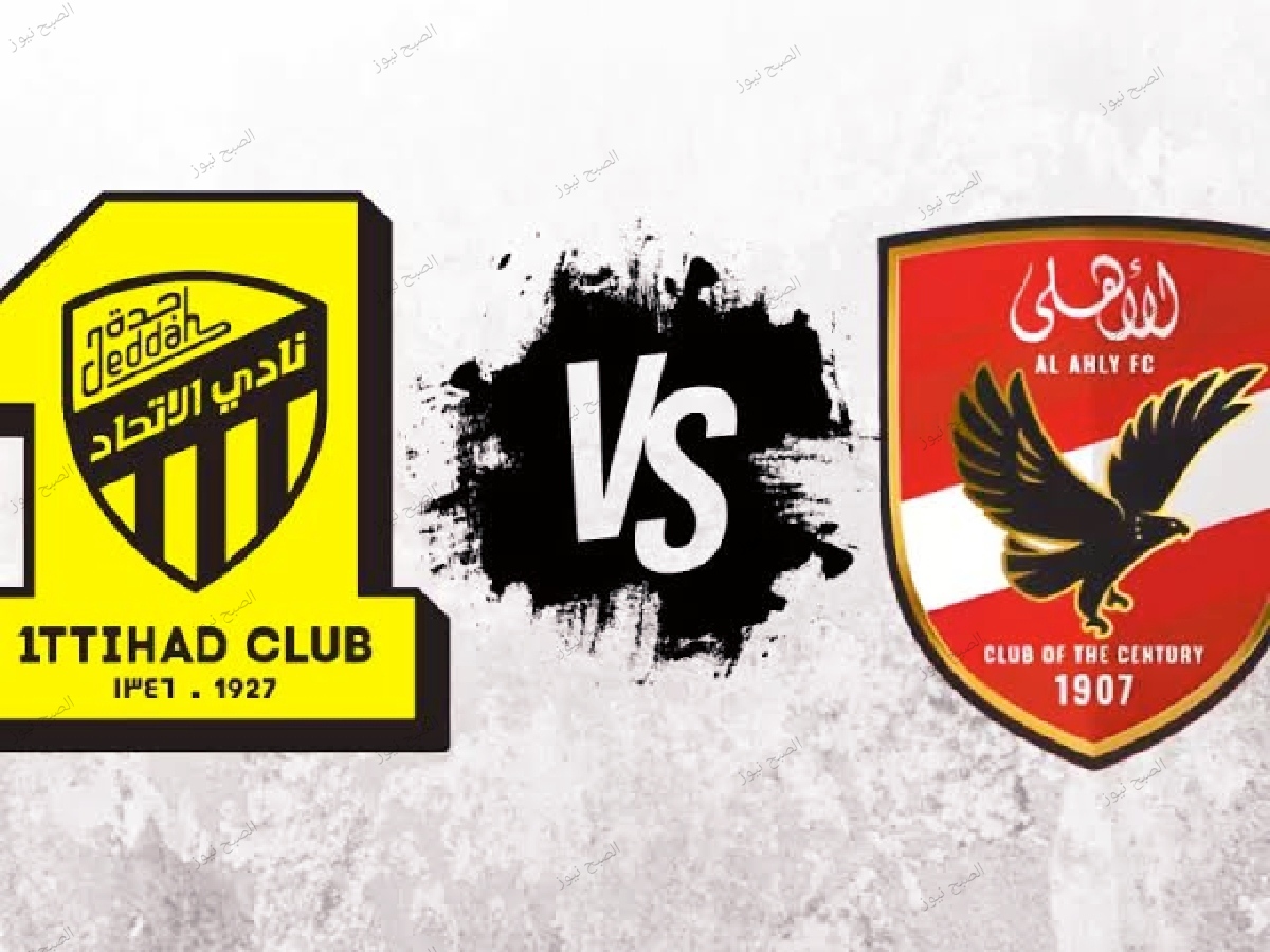 قناة مباراة الأهلي واتحاد جدة كأس العالم للأندية