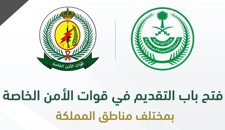 قوات الأمن الخاصة