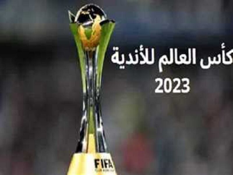 كأس العالم للأندية