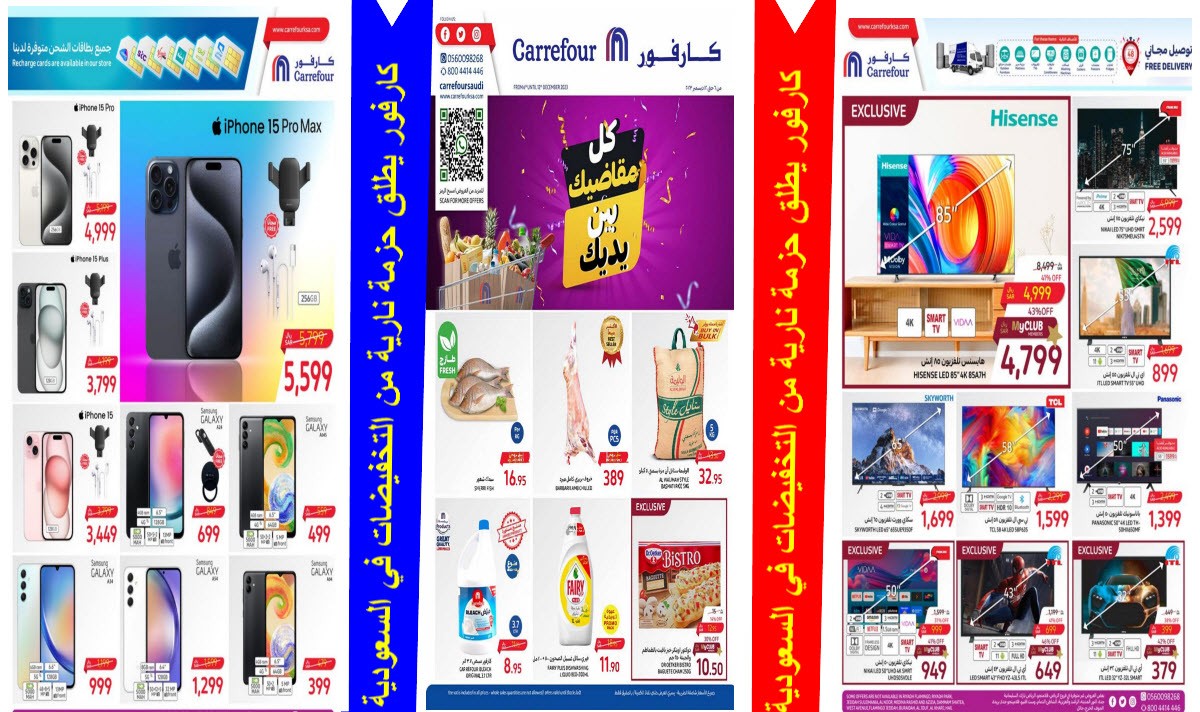 مجلة عروض كارفور السعودية
