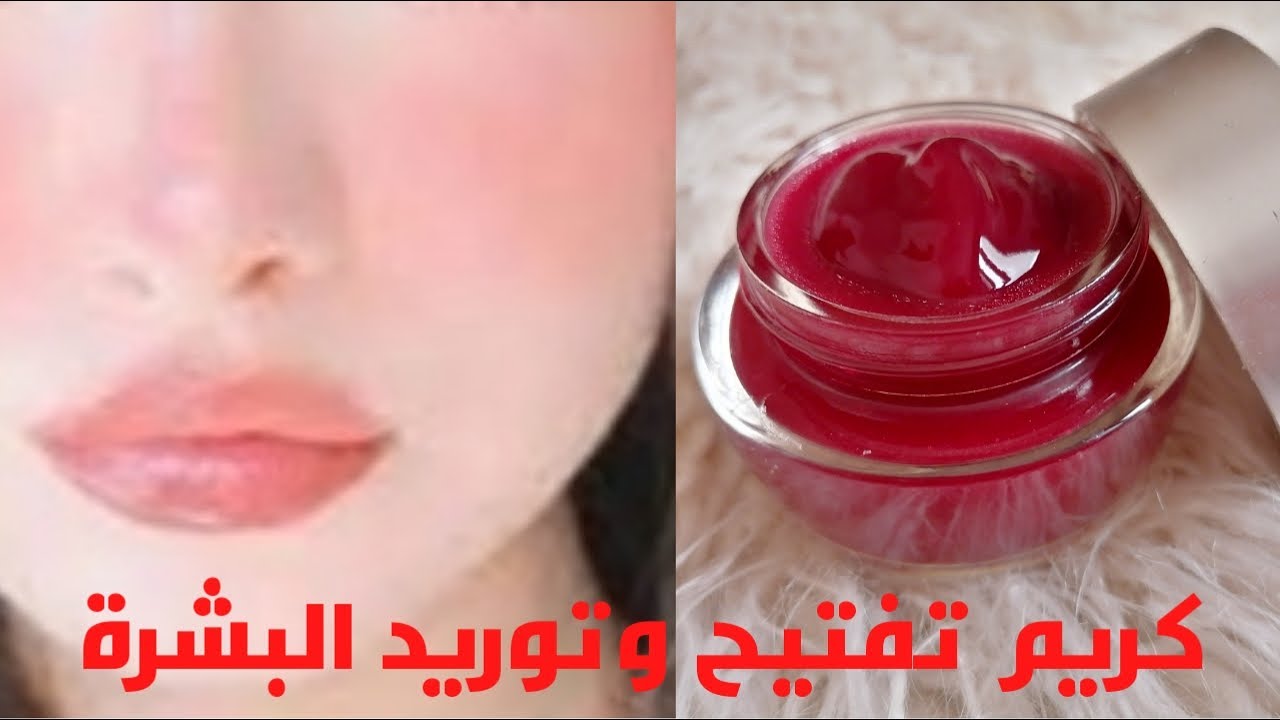 كريم البنجر لتوريد الخدود