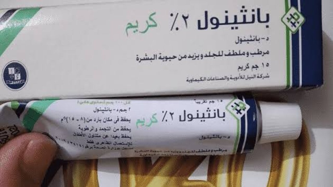 كريم بانثينول للبشرة