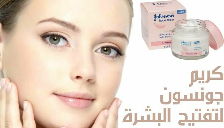 كريم جونسون لتفتيح البشرة 1
