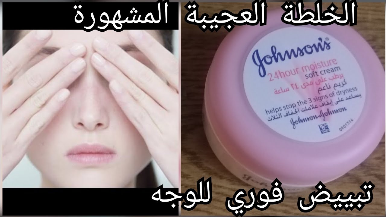 كريم جونسون والنشا للبشرة